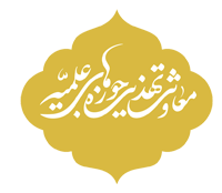 نماد و لوگوی معاونت تهذیب